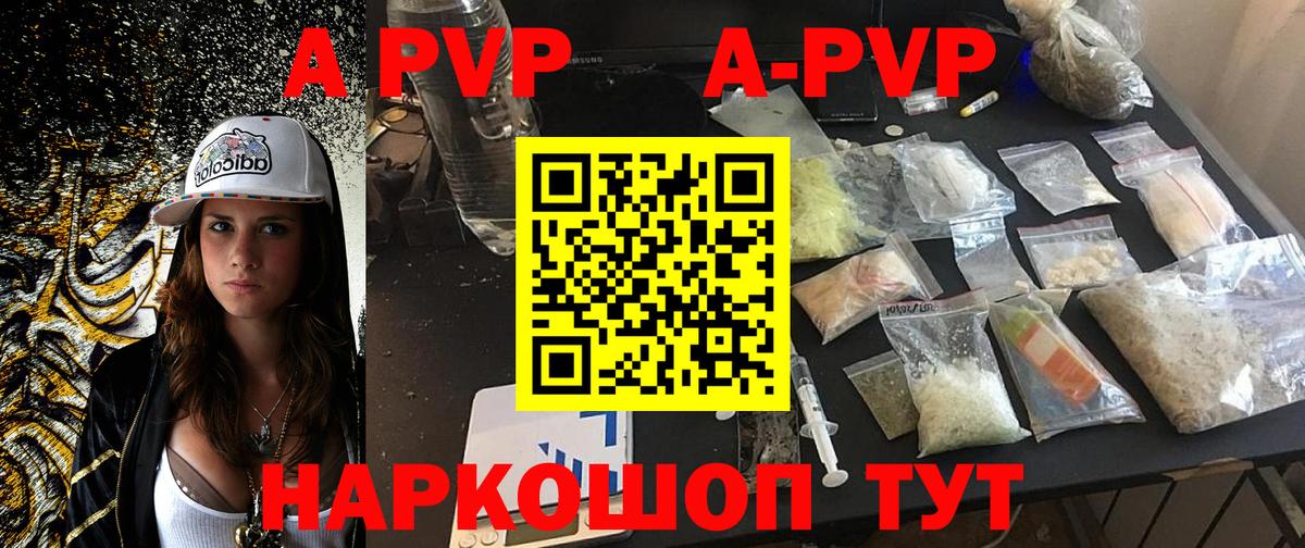 A PVP Соль  Alfa_PVP СК  Вход с VPN  закладка  Алексин  А ПВП VHQ 