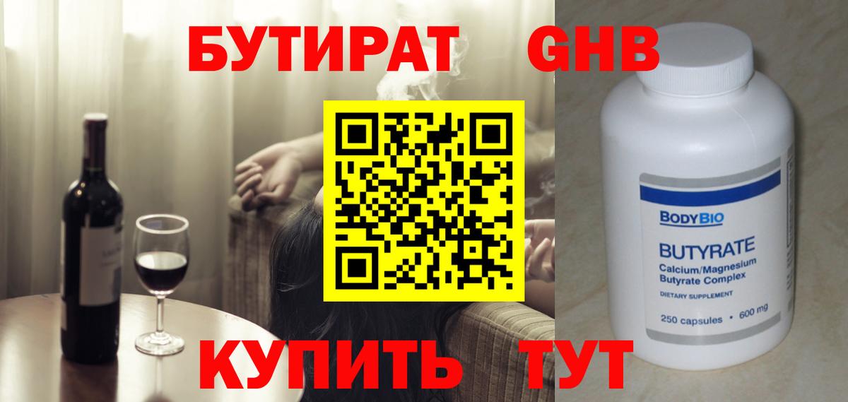Алексин  Бутират бутик  Вход с VPN 