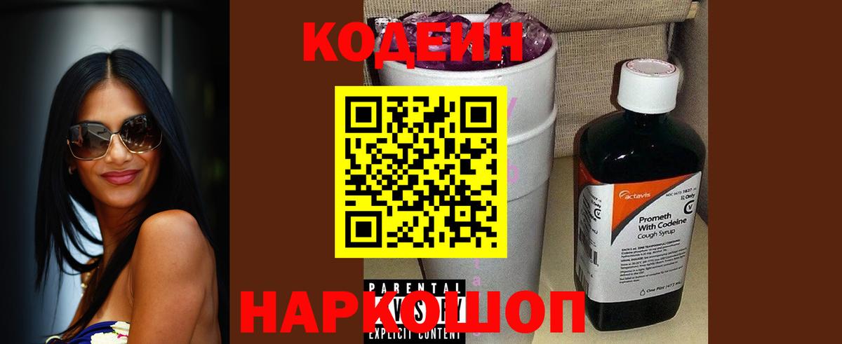 Кодеиновый сироп Lean Purple Drank Алексин